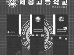 📓세봉고 굿노트용 속지 다크모드📓