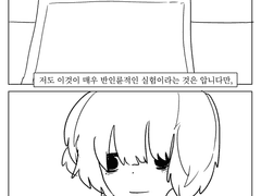 시간의 끝에서 사랑은 무엇을 할 수 있는가 실험 보고서