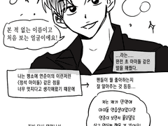 팬싸 후기 만화 <연준편>