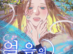 6화-인질..? 성령...?