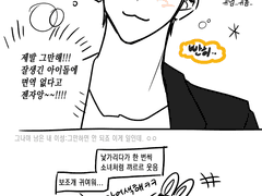 팬싸 후기 만화 <수빈편>