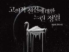 (전연령) 1장. Darkness:어둠 (001)