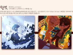 인생한컷 커미션 공지사항