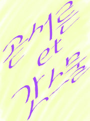 곧 서른에 갓 스물이