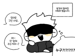[고죠후시] 다정함