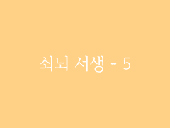 제6장. 박선달전 下(5) : 쇠뇌 서생 - 5
