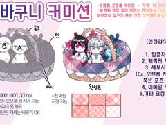 SD 고정틀 커미션