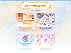 휘핑 ORPG 서포트 사이트 안내