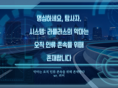 악마는 오직 인류 존속을 위해 존재한다