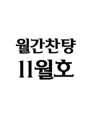 11월호