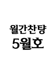 5월호