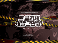 그 클리셰, 제발 그만둬!