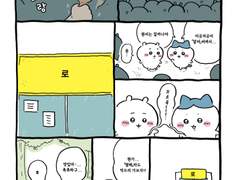 치이카와 번역- 음식가뭄사건2