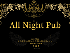 2022.07.30 All Night Pub 광란의 밤 ~ 마왕님의 은밀한 지옥클럽파티 ~
