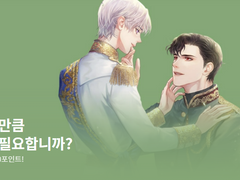 [리다무] 곁다리 황자가 다시 사는 법 연참 이벤트