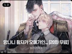 [망오숨] 카카오페이지 💎BL보석함💎이벤트