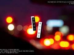 공명하는 배신의 불길