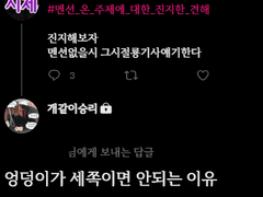 엉덩이가 세쪽이면 안 되는 이유