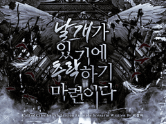 [CoC 7th] 날개가 있기에 추락하기 마련이다