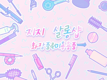 (유료2종)샬롱 데코 브러쉬