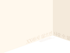 [휘틀히카] XX하지 않으면 나갈 수 없는 방