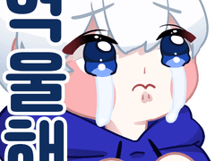 이모티콘 커미션