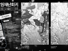 사람낙원재난회귀 고정틀