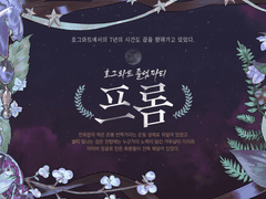 [CHAPTER 3-1] 호그와트 졸업파티, 프롬