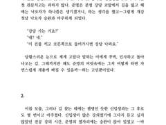 승완아, 널 좋아하고 있어