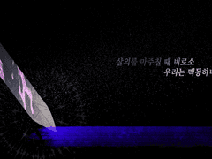 우리는 맥동하나니