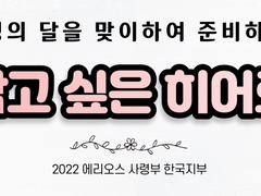 가장 아들 삼고 싶은 히어로 비공식 앙케이트