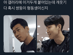 82. 손흥민 쌍둥이형제 썰 /2019.11.21