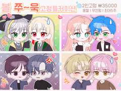 (❌)볼 쭈~욱 고정틀 커미션