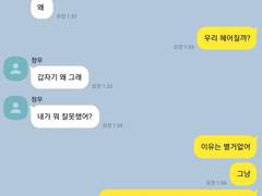 우리 헤어질까?