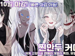 찐만두 커미션