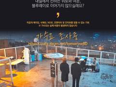 드라마 내일 감독판 블루레이 가수요 종료