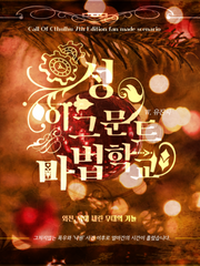 성 이그문트 마법학교