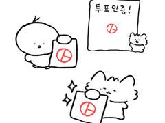 젠뭉이와 뿅지성의 투표인증