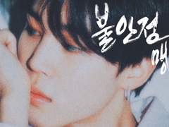 불안정 맹목 19.Clean