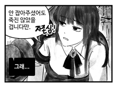 암살자 메이드와 불사신 주인님