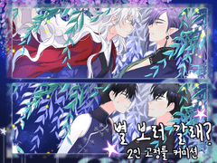 별 보러 갈래? 고정틀 커미션