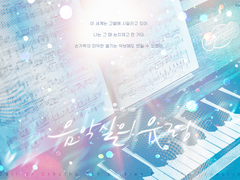 [세션카드 배포] 음악실의 유령