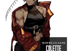 콜레트 플필 (천천히 추가)