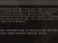 뱀파이어 더 마스커레이드 5판 클랜 설명