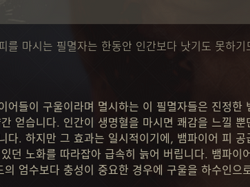 뱀파이어 더 마스커레이드 5판 용어 설명