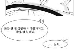 만화)악역 섭수를 주웠다 8화 예고.