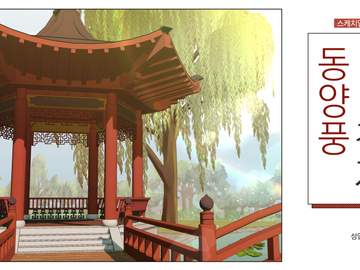 <유료 전환> 동양풍 정자