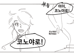 220530 코노야로! 빠가야로!