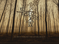 [언성듀엣] 두려움의 숲 세션카드 배포