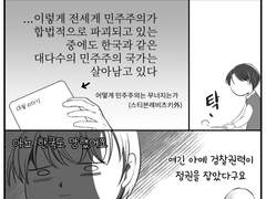 어떻게 민주주의는 무너지는가